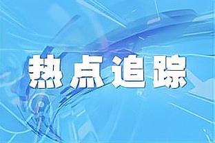 塞维利亚垫底出局，拉莫斯社媒发文鼓励球队：我们可以昂首离开